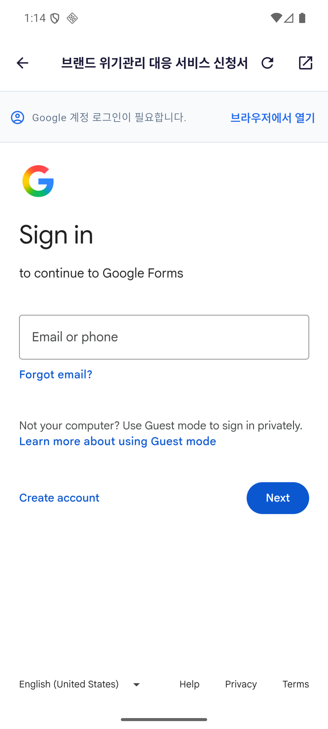브랜드인사이트 Android 앱에서 브랜드 위기관리 대응 서비스 신청서의 Google 계정 로그인 안내를 표시하는 화면