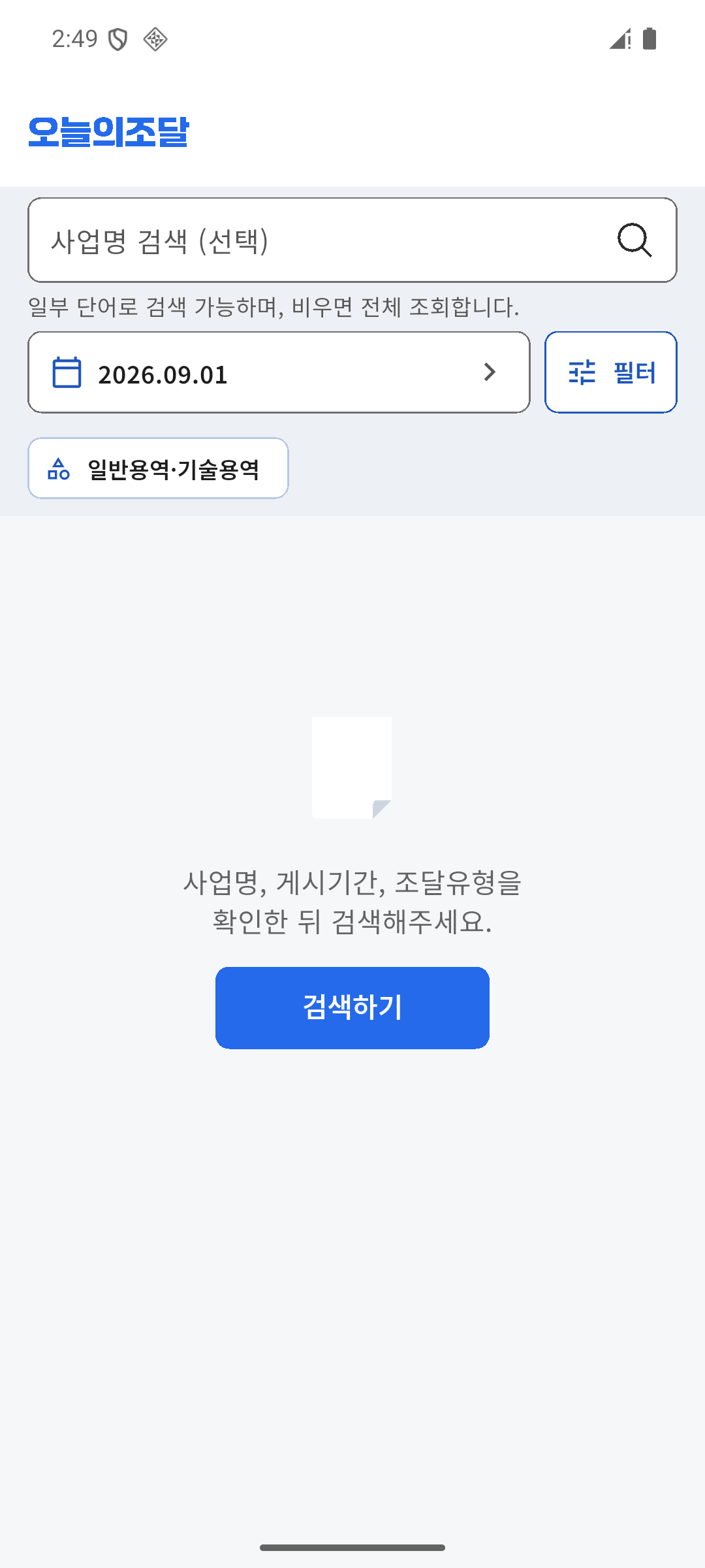 오늘의조달에서 사업명과 게시 기간으로 발주계획을 검색하는 화면
