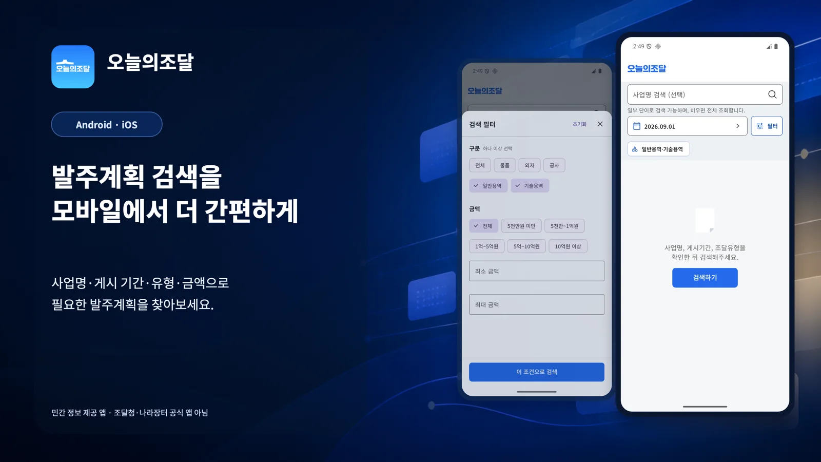 오늘의조달 대표 이미지